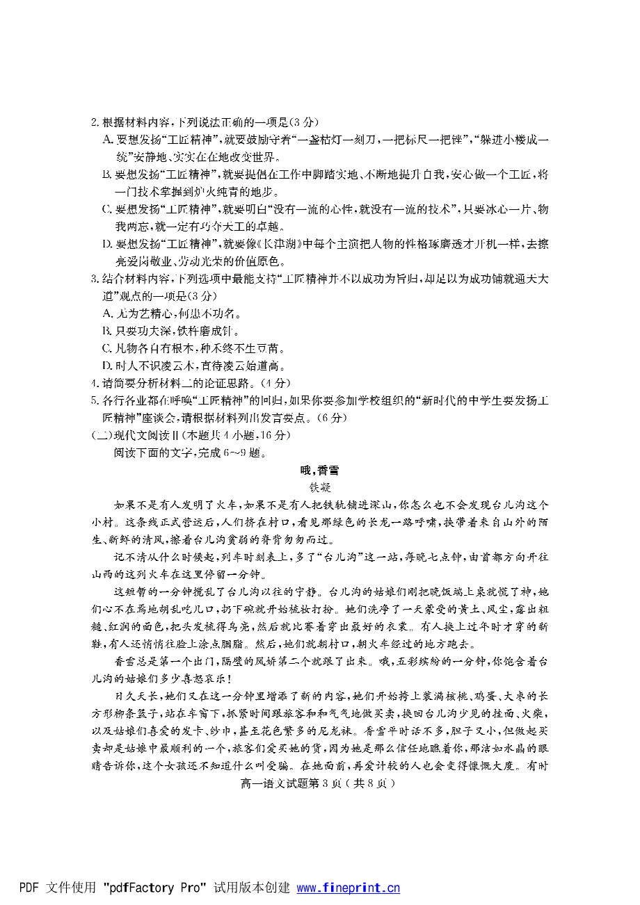 山东省临沂市兰陵县2021-2022学年高一上学期期中考试语文试题 PDF版含答案.pdf_第3页