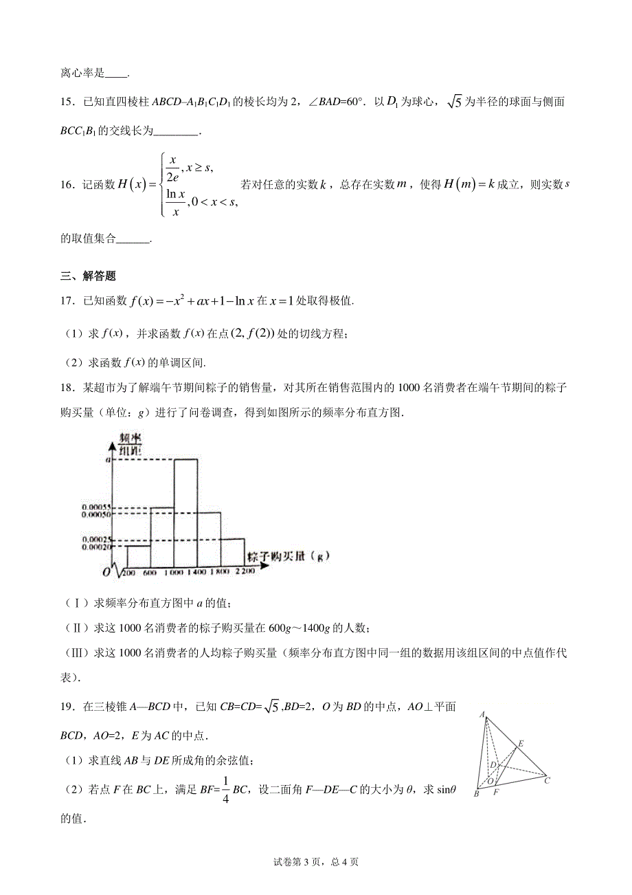 四川省成都市新都一中2019-2020学年高二零诊模拟练习十四数学理试题 PDF版含解析.pdf_第3页