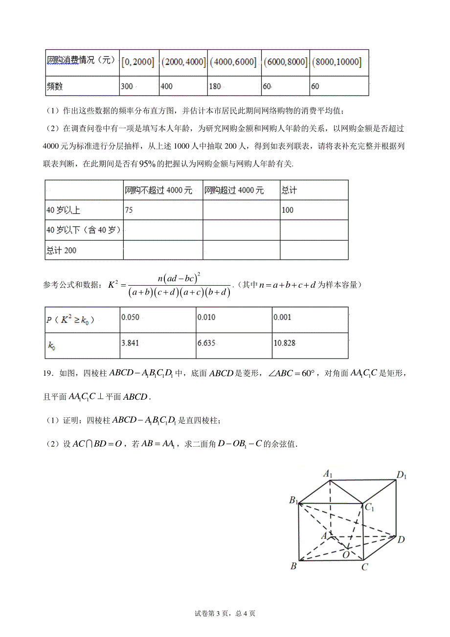 四川省成都市新都一中2021届高三上学期11月周末练习理科数学试题（五） PDF版含解析.pdf_第3页