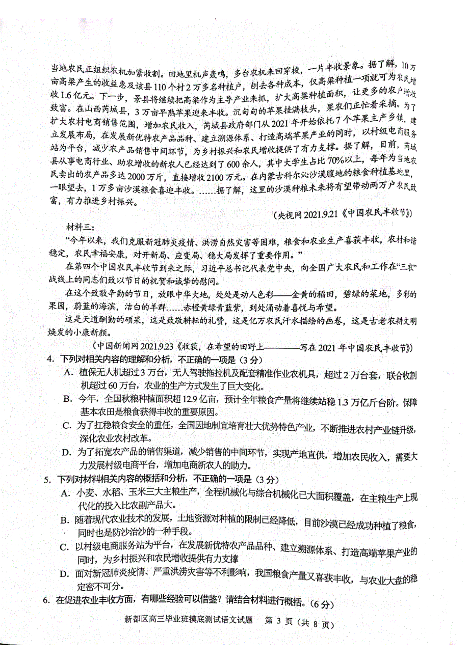 四川省成都市新都区2022届高三上学期毕业班摸底诊断性测试语文试题 扫描版含答案.pdf_第3页