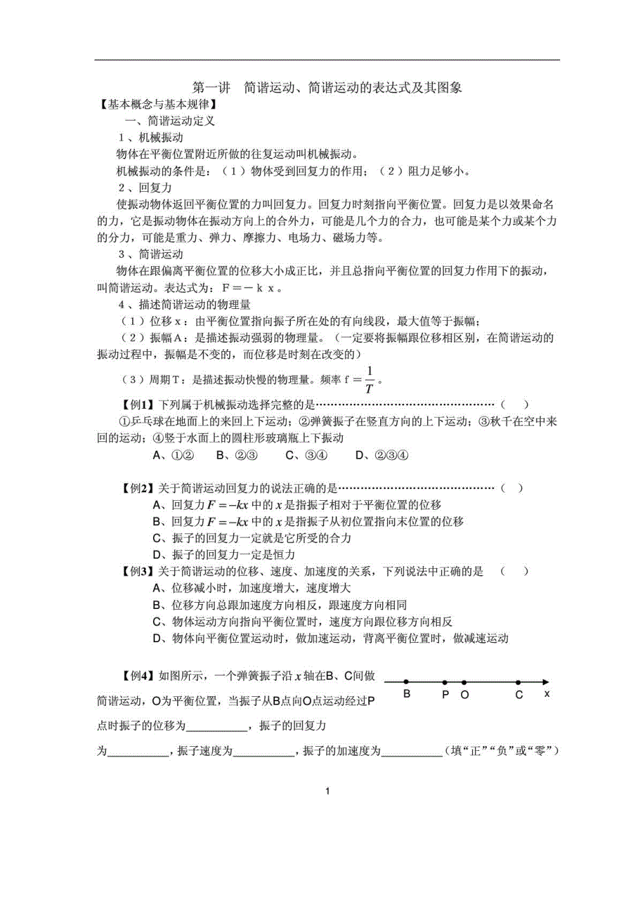 《发布》2022-2023年人教版高中物理选修3-4全册教案 WORD版.pdf_第1页