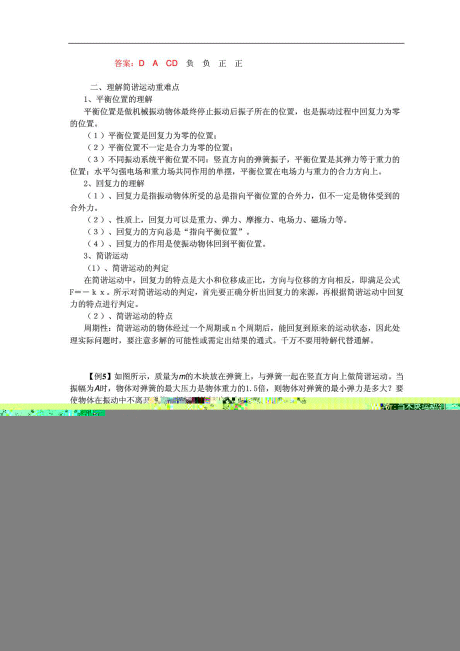 《发布》2022-2023年人教版高中物理选修3-4全册教案 WORD版.pdf_第2页