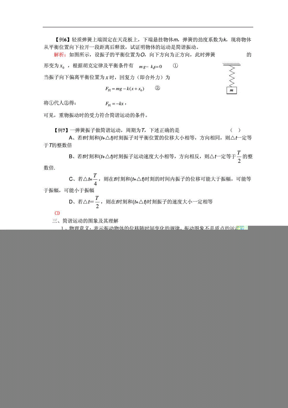 《发布》2022-2023年人教版高中物理选修3-4全册教案 WORD版.pdf_第3页