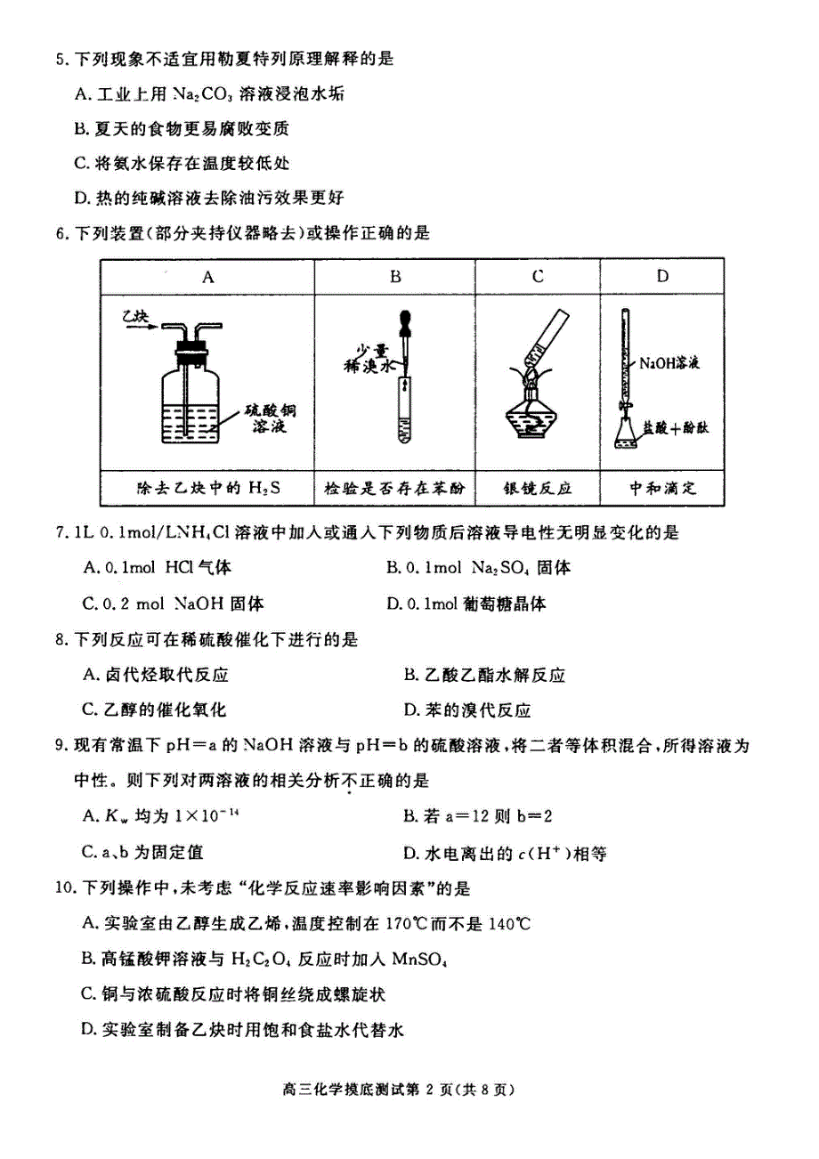 四川省成都市冕宁中学2016届高三上学期开学摸底测试化学试题 PDF版缺答案.pdf_第2页