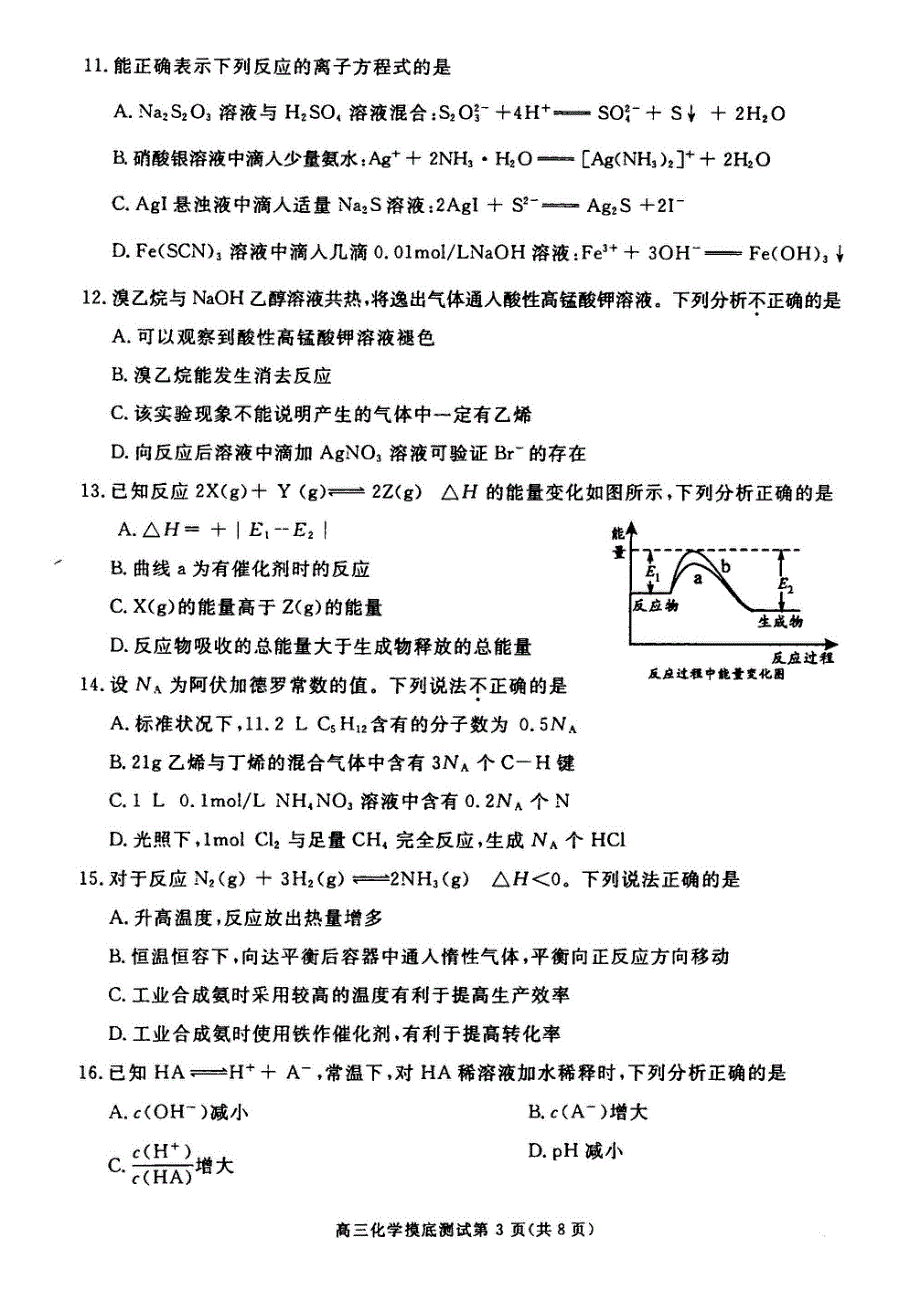 四川省成都市冕宁中学2016届高三上学期开学摸底测试化学试题 PDF版缺答案.pdf_第3页