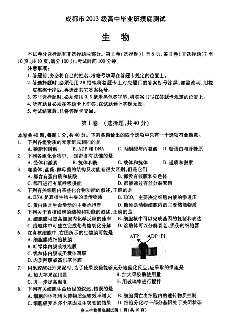 四川省成都市冕宁中学2016届高三上学期开学摸底测试生物试题 PDF版缺答案.pdf_第1页