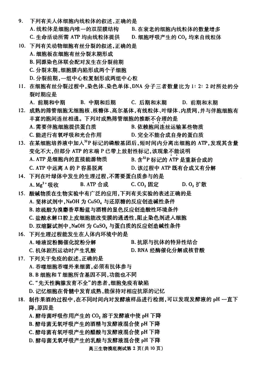 四川省成都市冕宁中学2016届高三上学期开学摸底测试生物试题 PDF版缺答案.pdf_第2页