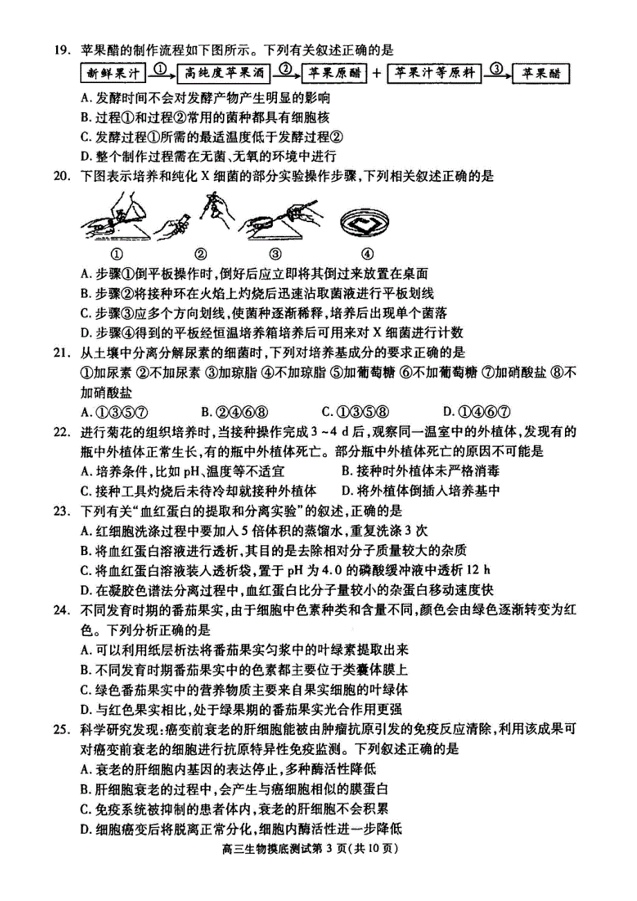 四川省成都市冕宁中学2016届高三上学期开学摸底测试生物试题 PDF版缺答案.pdf_第3页