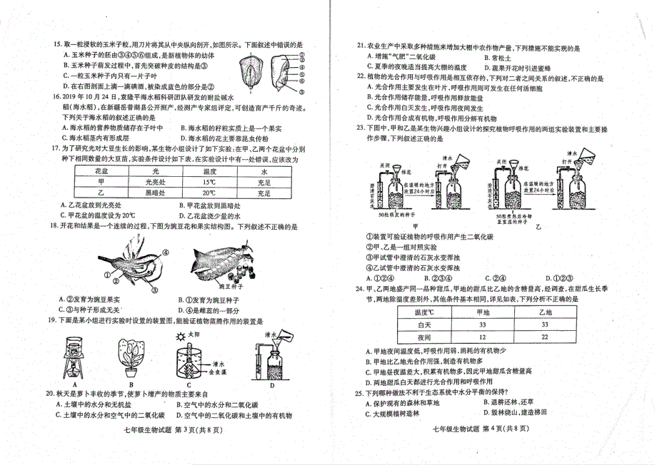 山东省临沂市2020-2021学年度七年级生物上学期期末质量检测试题（pdf无答案）.pdf_第2页