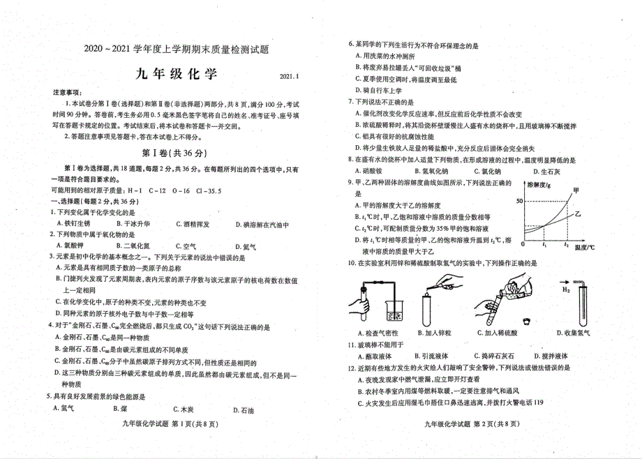 山东省临沂市2020-2021学年度九年级化学上学期期末质量检测试题（pdf无答案）.pdf_第1页