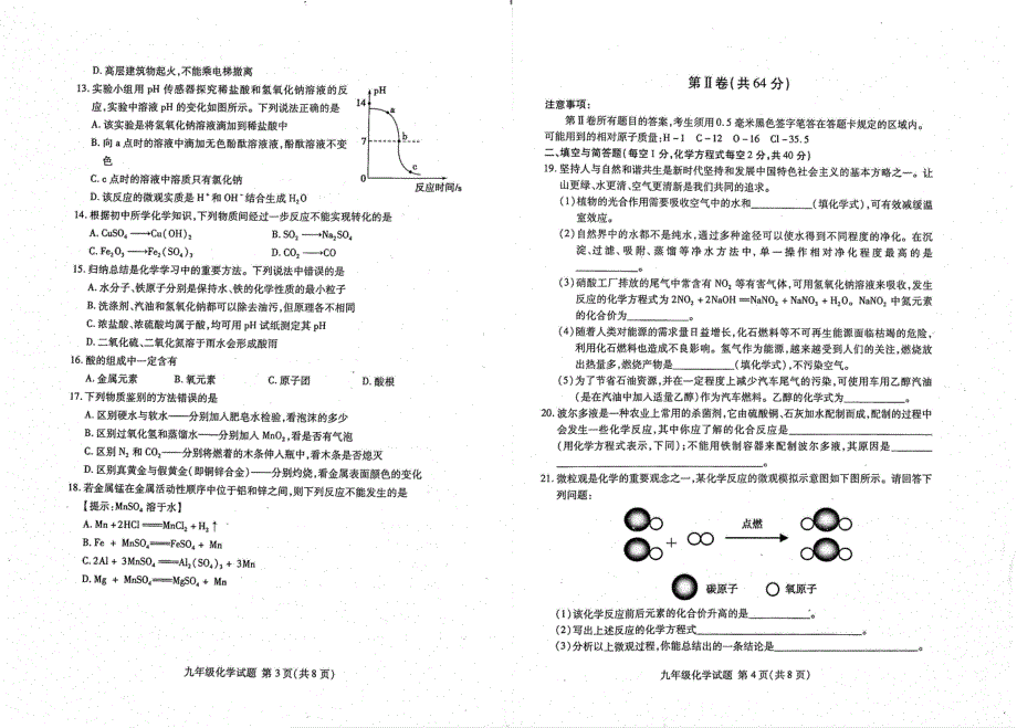 山东省临沂市2020-2021学年度九年级化学上学期期末质量检测试题（pdf无答案）.pdf_第2页