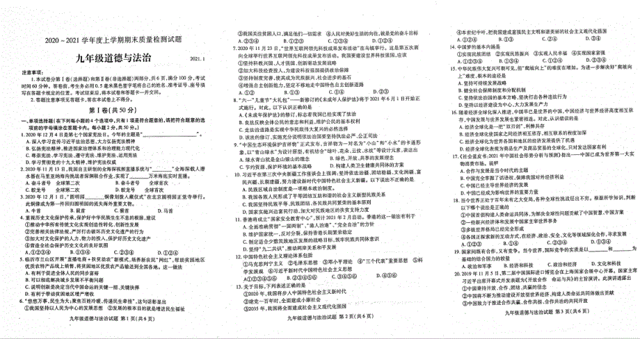 山东省临沂市2020-2021学年度九年级道德与法治上学期期末质量检测试题（pdf无答案）.pdf_第1页