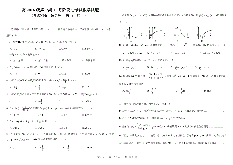 四川省成都市树德中学2016-2017学年高一11月月考数学试题 PDF版含答案.pdf_第1页