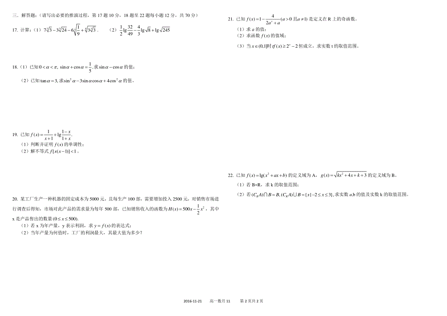 四川省成都市树德中学2016-2017学年高一11月月考数学试题 PDF版含答案.pdf_第2页