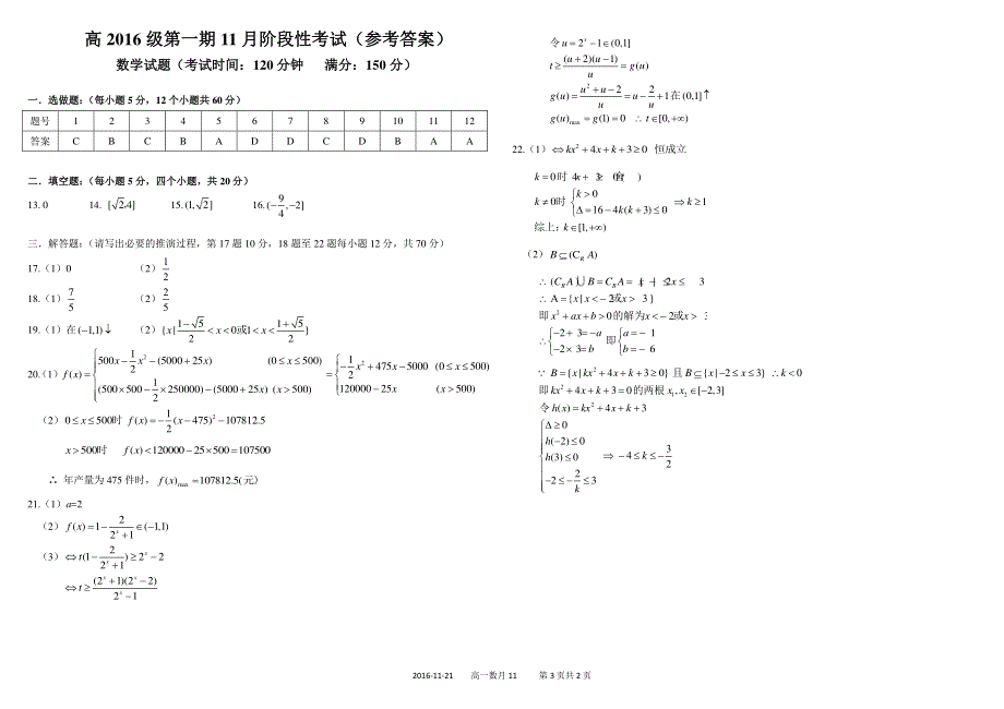 四川省成都市树德中学2016-2017学年高一11月月考数学试题 PDF版含答案.pdf_第3页