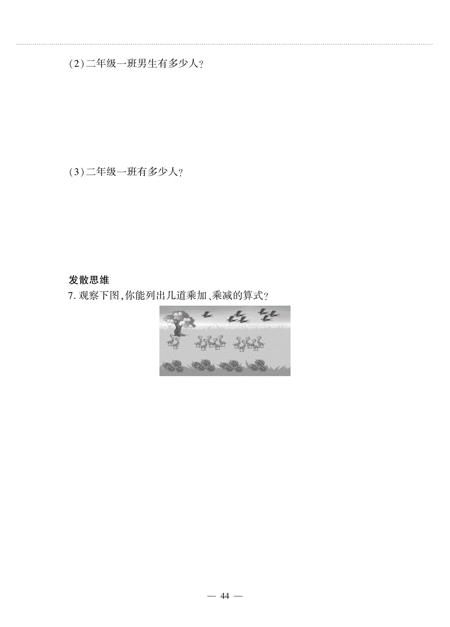 二年级数学上册 第三单元 表内乘法（一）乘加、乘减作业（pdf无答案）苏教版.pdf_第3页