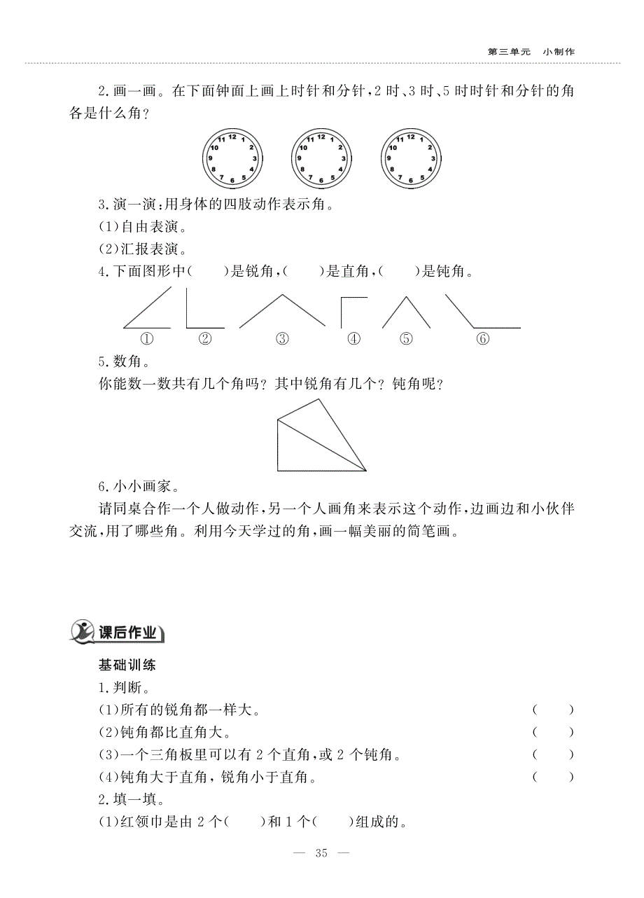 二年级数学上册 第三单元 认识锐角和钝角作业（pdf无答案）青岛版六三制.pdf_第2页