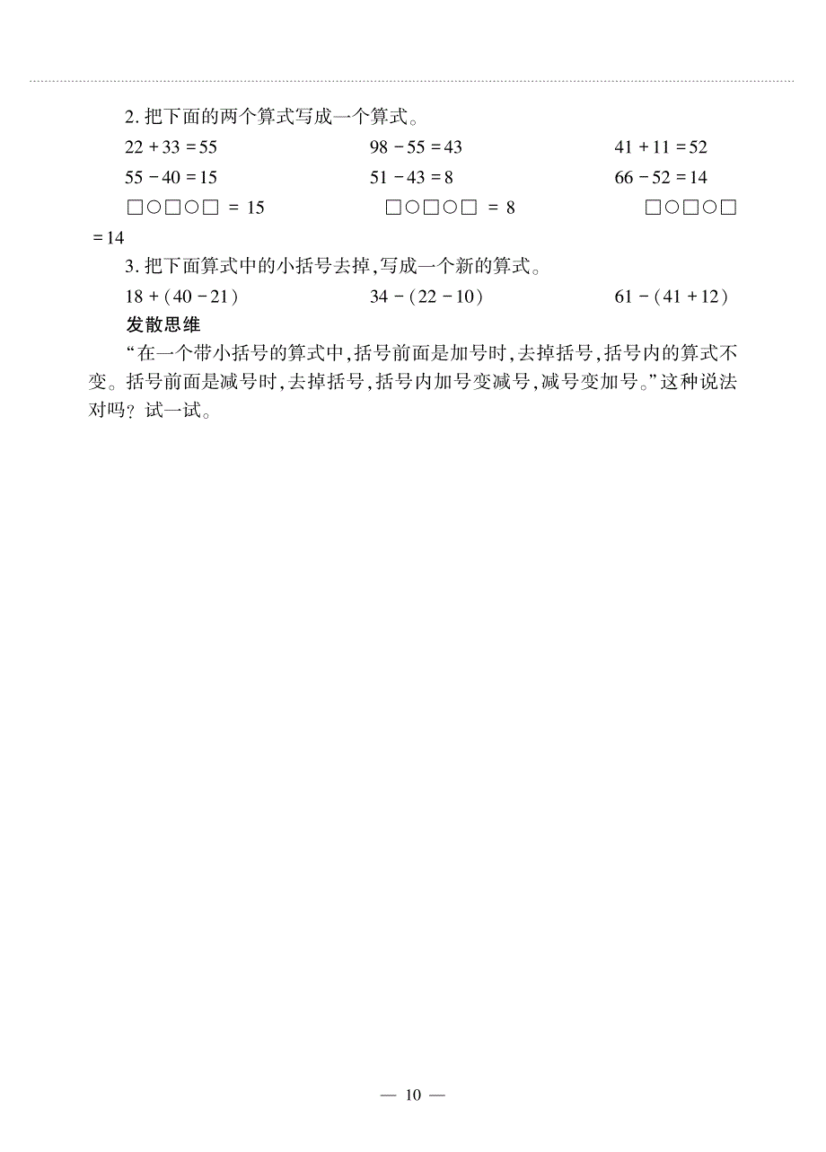 二年级数学上册 第二单元 加减混合运算 连减和带括号的加减混合作业（pdf无答案） 冀教版.pdf_第2页