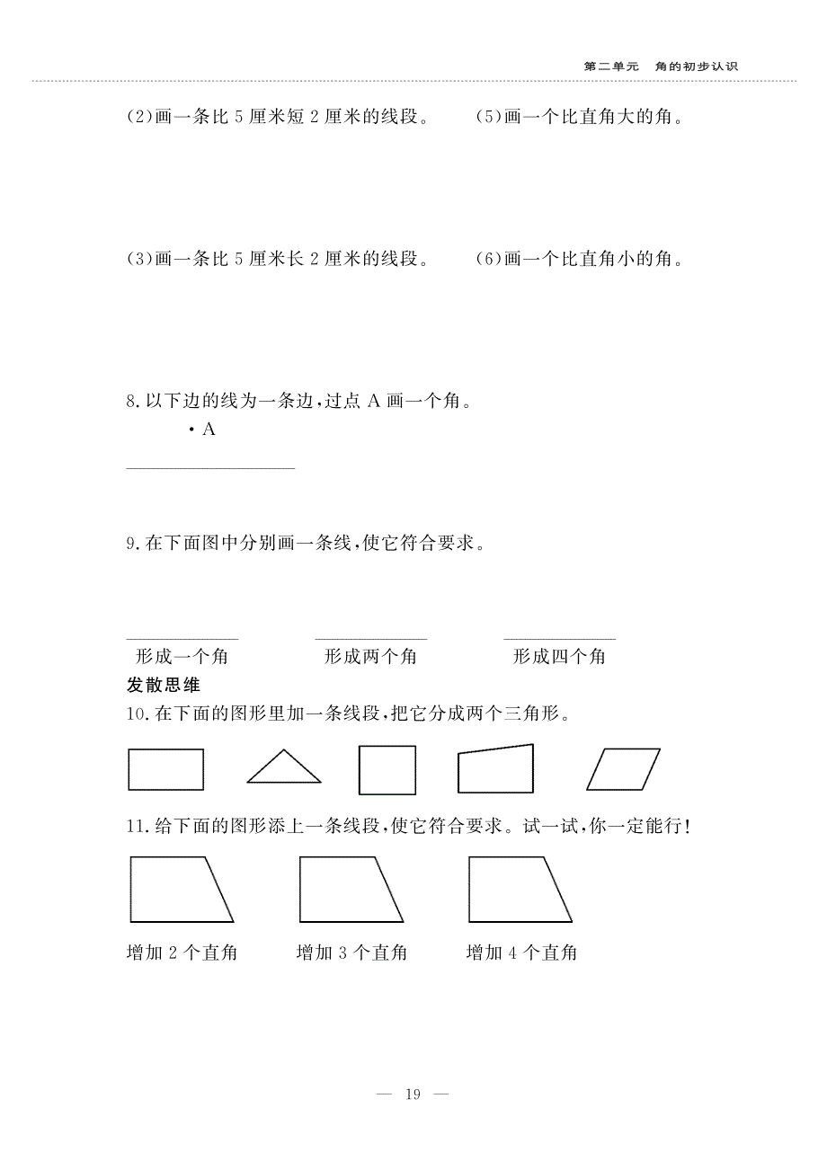 二年级数学上册 第二单元 角的初步认识 角的初步认识作业（pdf无答案）西师大版.pdf_第3页