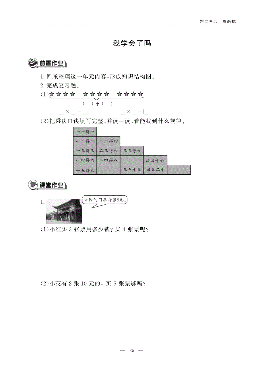 二年级数学上册 第二单元 我学会了吗作业（pdf无答案）青岛版六三制.pdf_第1页