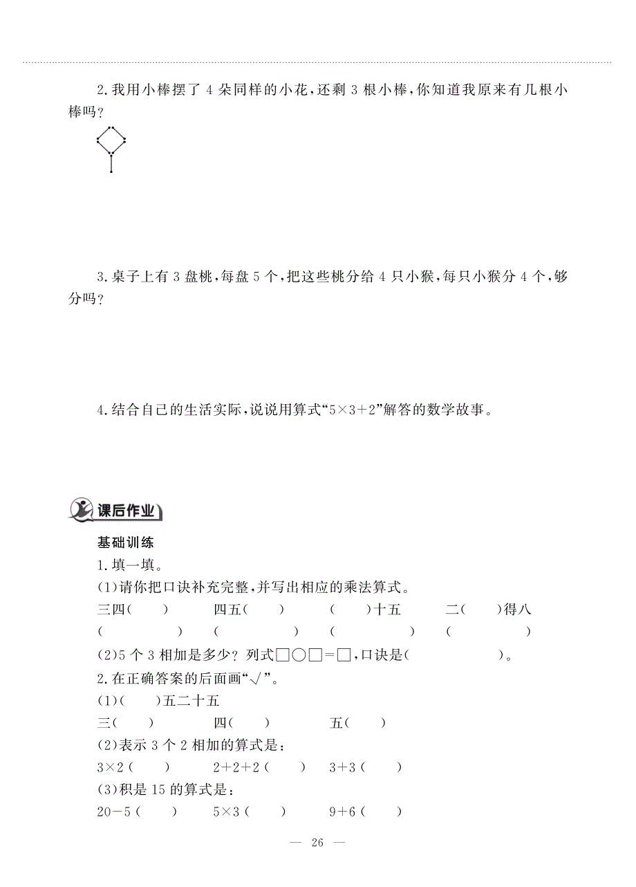 二年级数学上册 第二单元 我学会了吗作业（pdf无答案）青岛版六三制.pdf_第2页