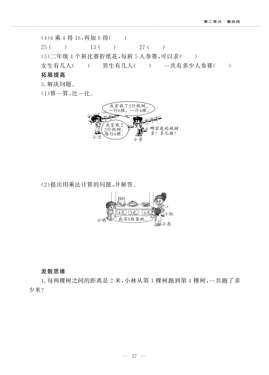 二年级数学上册 第二单元 我学会了吗作业（pdf无答案）青岛版六三制.pdf_第3页