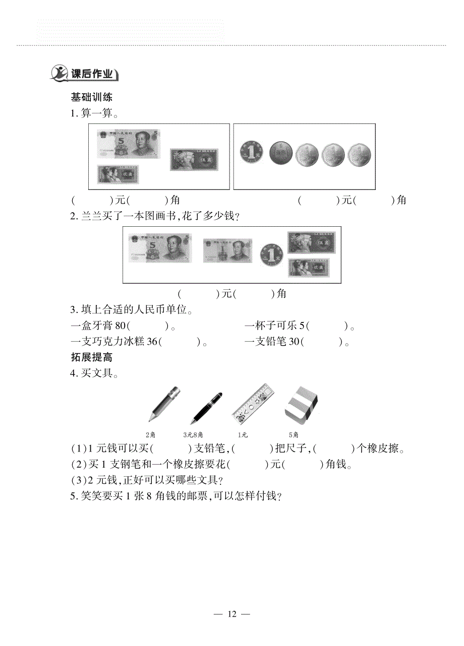 二年级数学上册 第二单元 购物买文具作业（pdf无答案） 北师大版.pdf_第2页