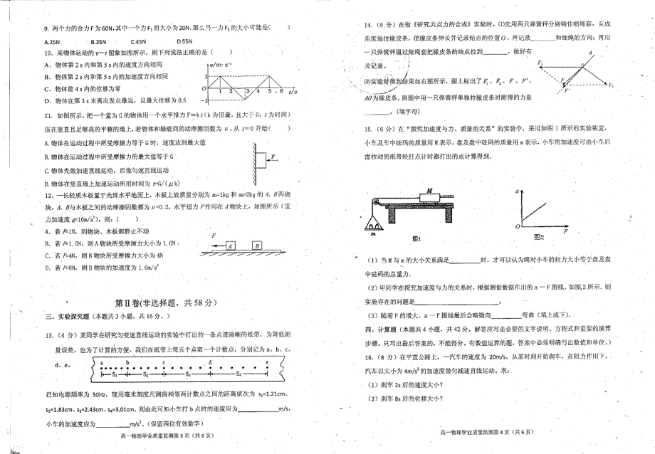 四川省成都市温江区2016-2017学年高一上学期期末检测物理试题 PDF版缺答案.pdf_第2页