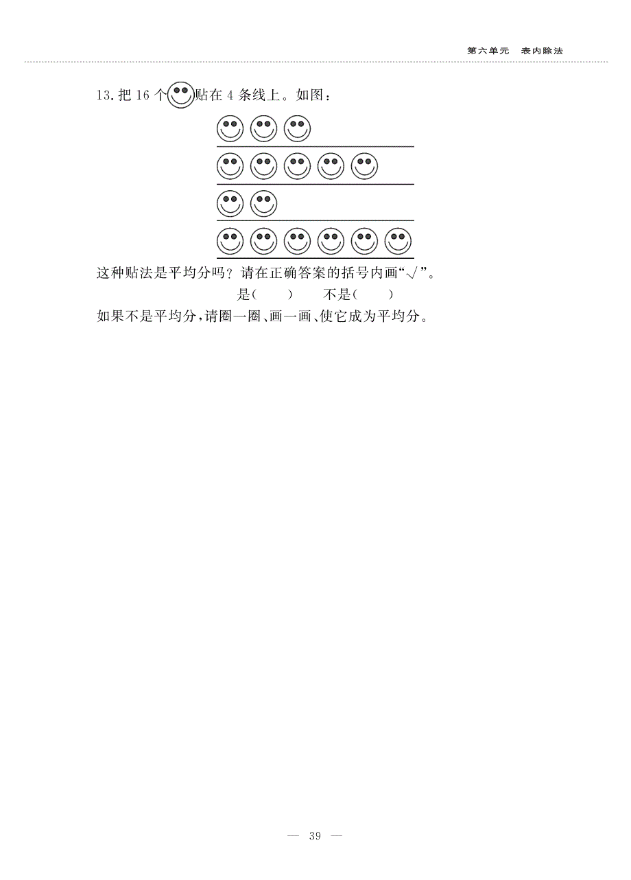 二年级数学上册 第六单元 表内除法 分一分作业（pdf无答案）西师大版.pdf_第3页