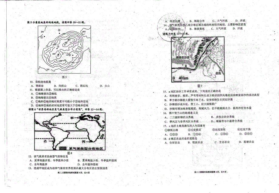 四川省成都市温江区2016-2017学年高二上学期期末检测地理试题 PDF版缺答案.pdf_第2页