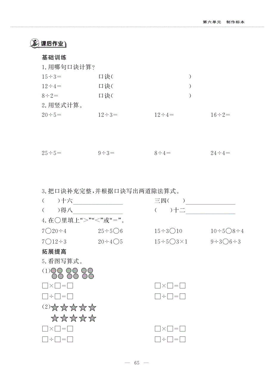 二年级数学上册 第六单元 制作标本——表内除法 采集动植物标本——用2-5的口诀求商作业（pdf无答案）青岛版五四制.pdf_第3页