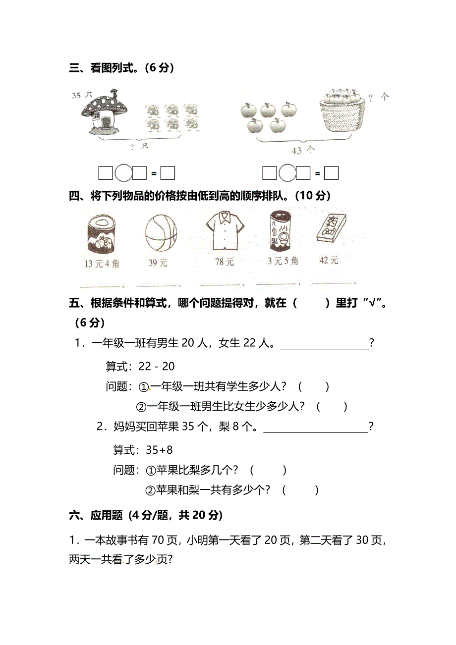 二年级数学上学期期末测试卷（四）（pdf） 新人教版.pdf_第2页