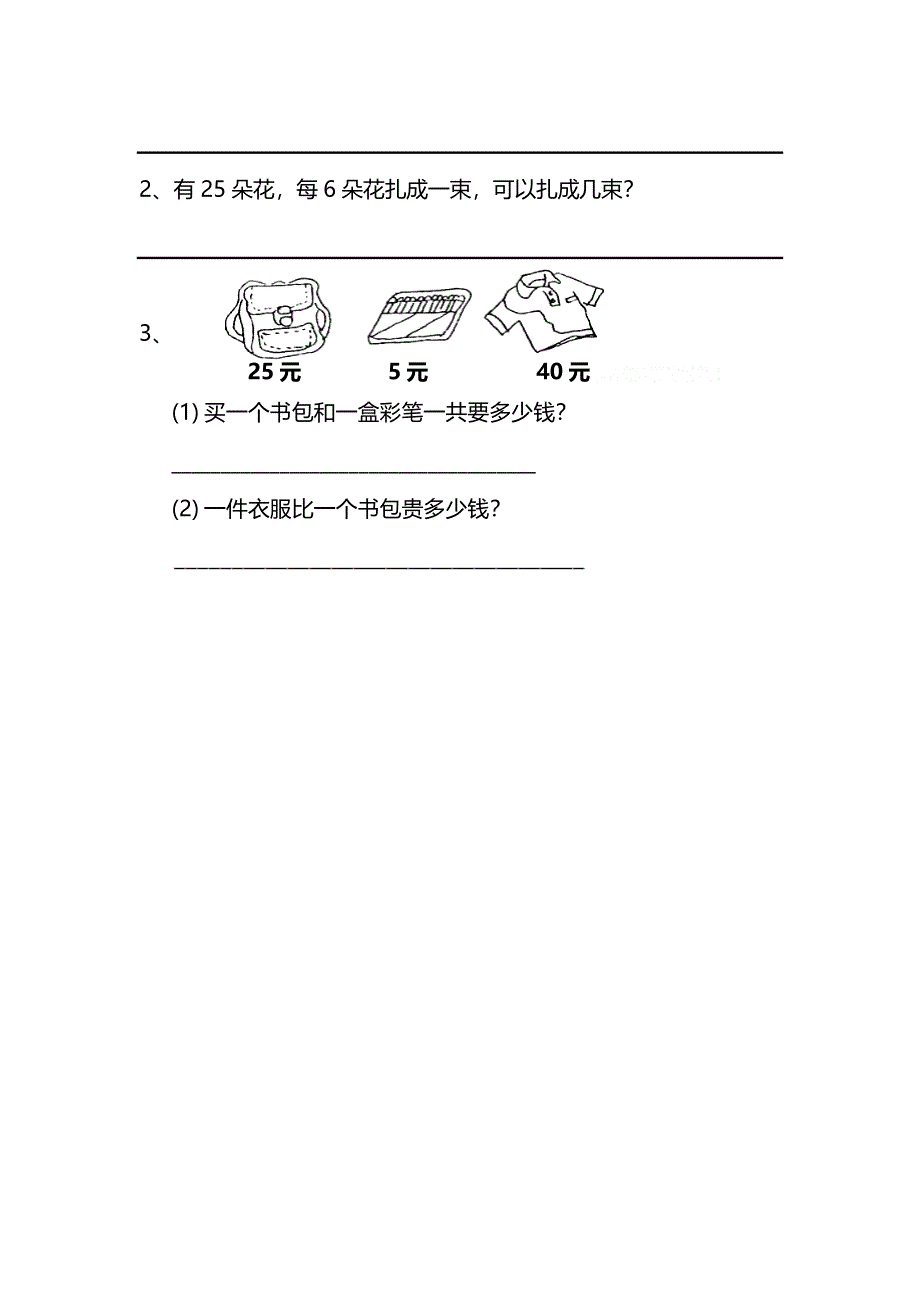 二年级数学上学期期末测试卷（四）（pdf） 新人教版.pdf_第3页