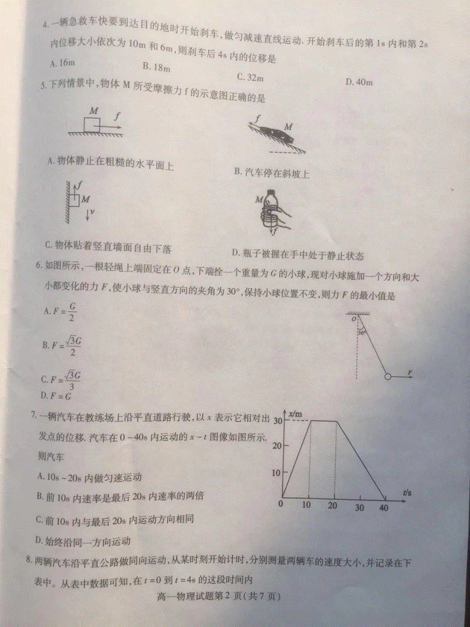 山东省临沂市部分学校2020-2021学年高一上学期期中考试物理试题 PDF版含答案.pdf_第2页