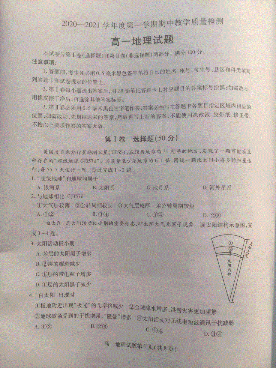 山东省临沂市部分学校2020-2021学年高一上学期期中考试地理试题 PDF版含答案.pdf_第1页