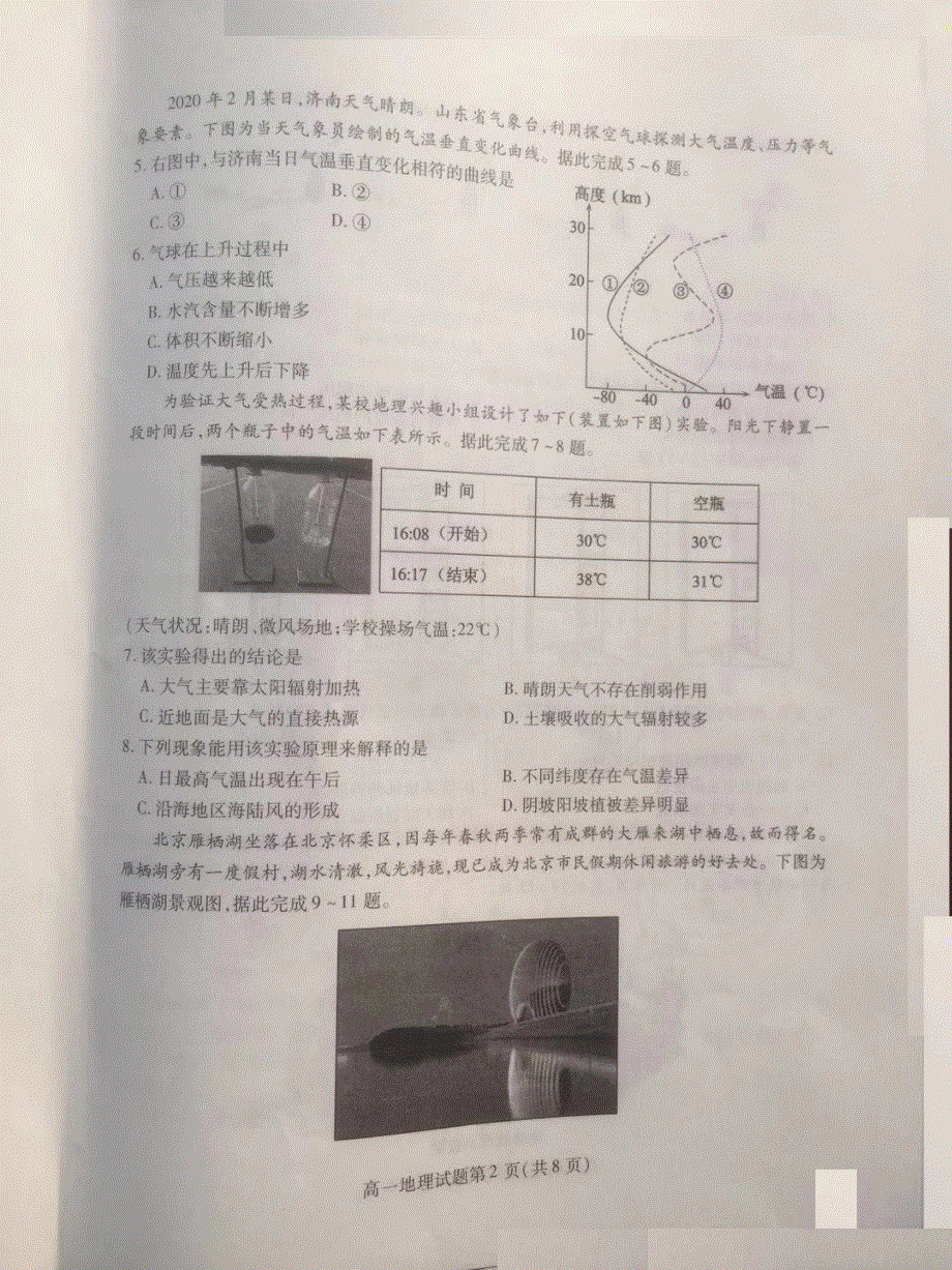 山东省临沂市部分学校2020-2021学年高一上学期期中考试地理试题 PDF版含答案.pdf_第2页