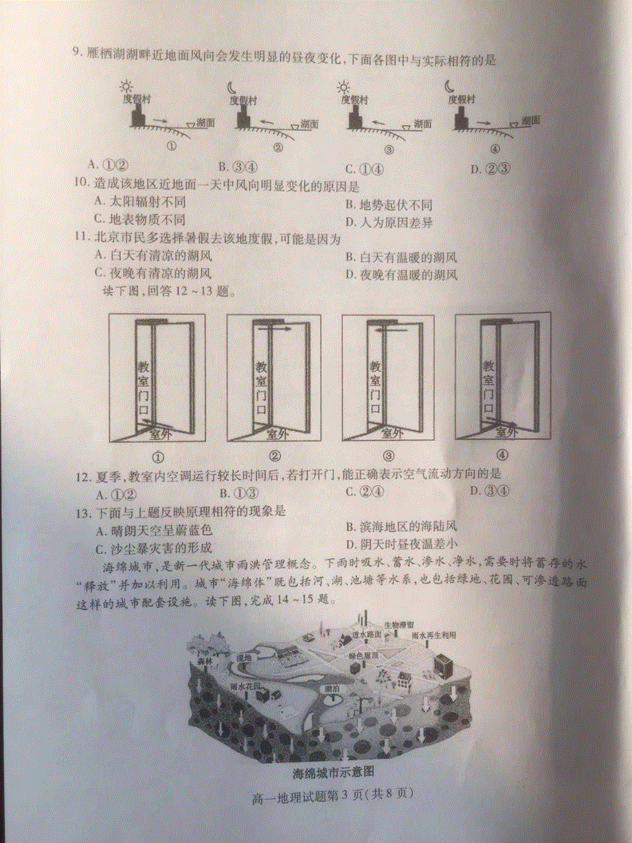 山东省临沂市部分学校2020-2021学年高一上学期期中考试地理试题 PDF版含答案.pdf_第3页