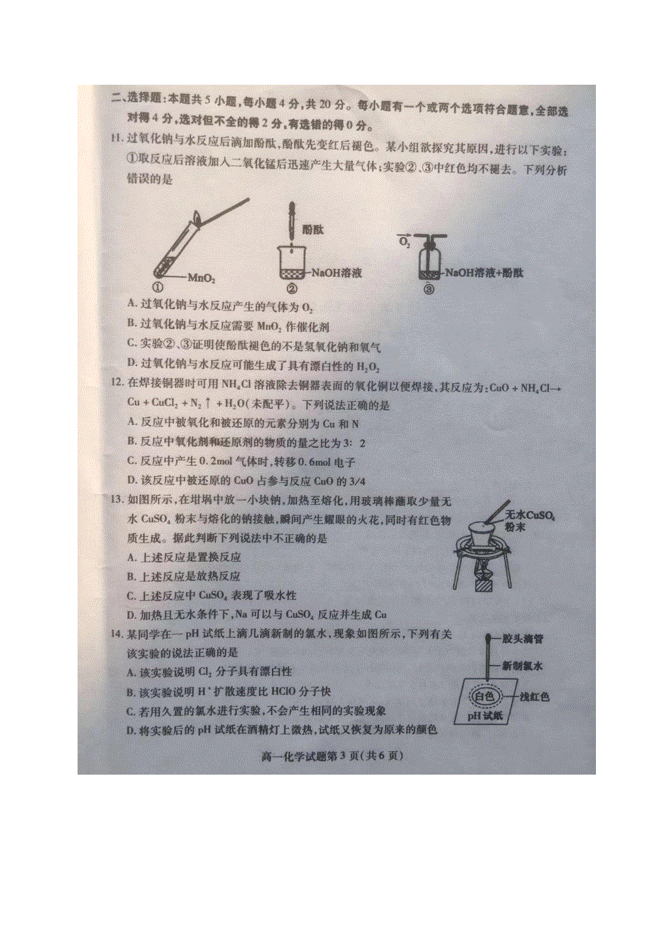 山东省临沂市部分学校2020-2021学年高一上学期期中考试化学试题 PDF版含答案.pdf_第3页