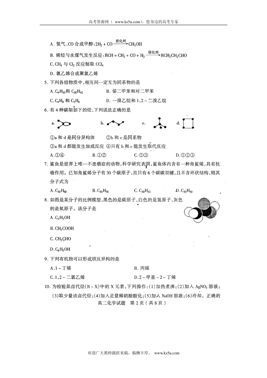 山东省临沂市沂水县2011-2012学年高二下学期期末考试 化学试题 PDF版 缺答案.pdf_第2页