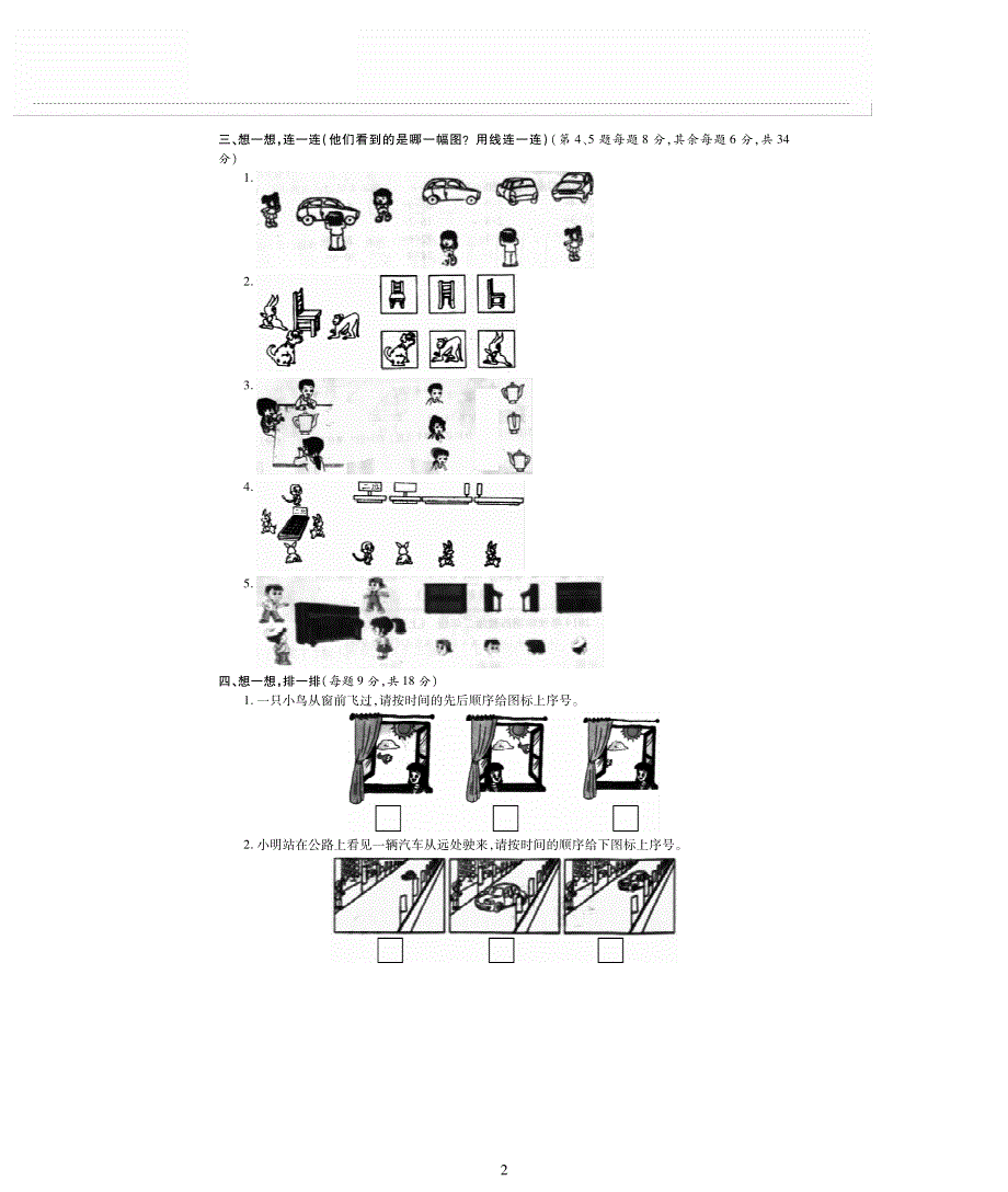 二年级数学上册 七 观察物体单元综合检测题（pdf无答案） 苏教版.pdf_第2页