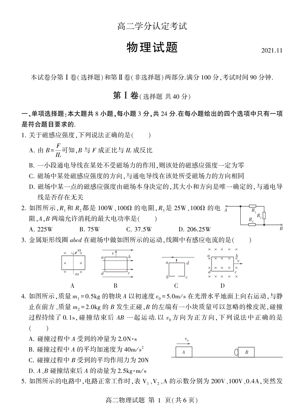 山东省临沂市沂水、河东、平邑、费县四县区联考2021-2022学年高二上学期期中考试物理试题 PDF版含答案.pdf_第1页