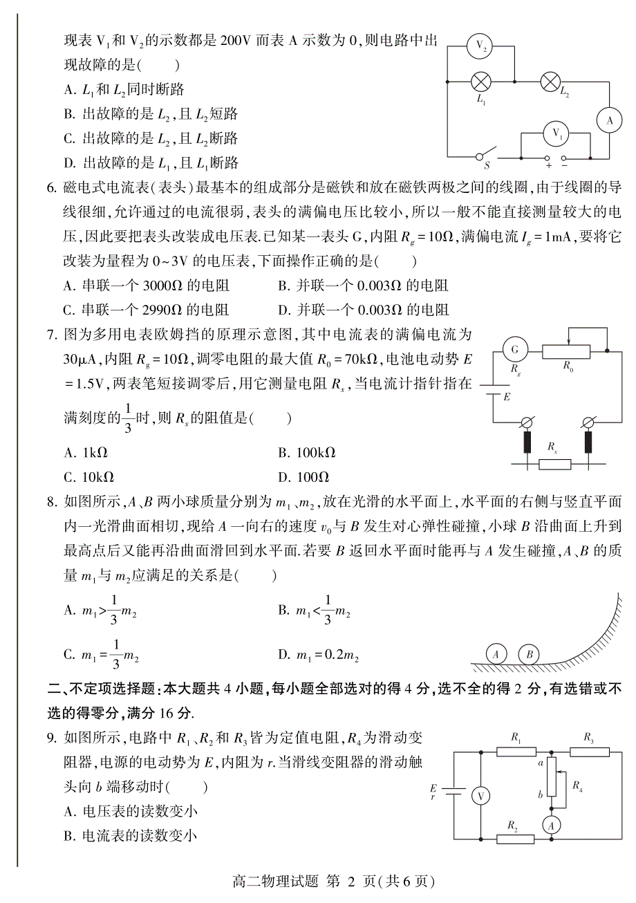 山东省临沂市沂水、河东、平邑、费县四县区联考2021-2022学年高二上学期期中考试物理试题 PDF版含答案.pdf_第2页