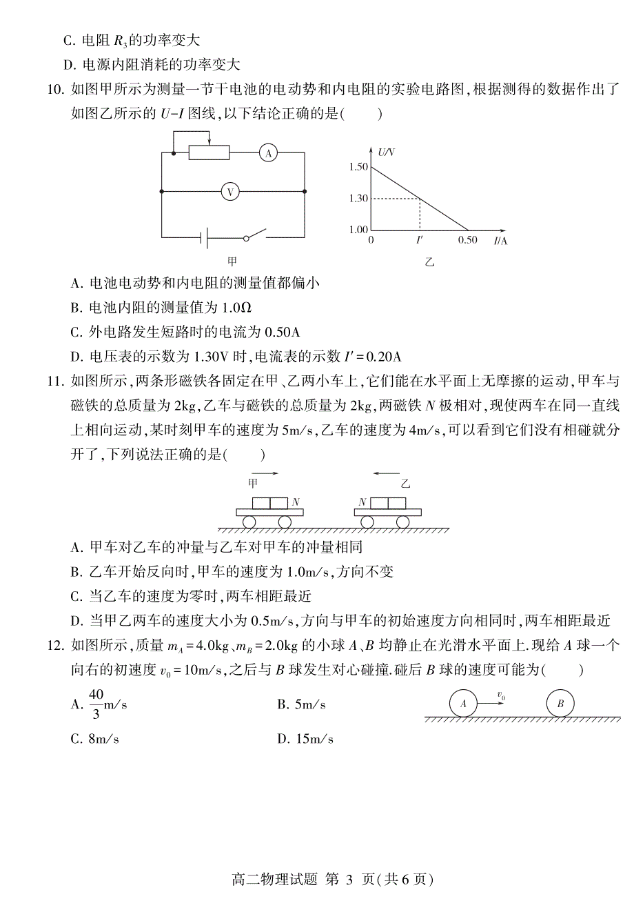 山东省临沂市沂水、河东、平邑、费县四县区联考2021-2022学年高二上学期期中考试物理试题 PDF版含答案.pdf_第3页