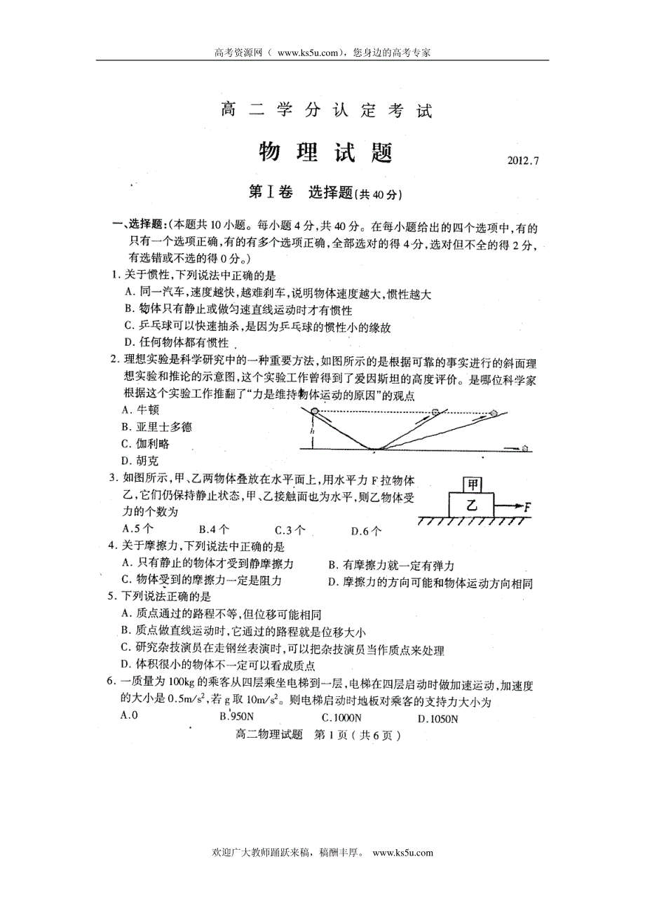 山东省临沂市沂水县2011-2012学年高二下学期期末考试 物理试题 PDF版 缺答案.pdf_第1页