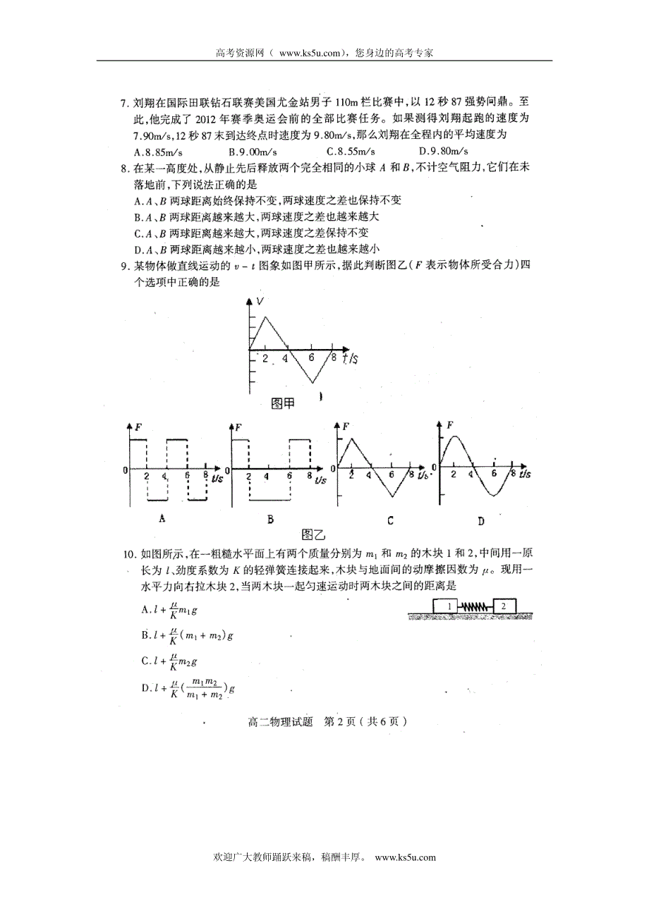 山东省临沂市沂水县2011-2012学年高二下学期期末考试 物理试题 PDF版 缺答案.pdf_第2页