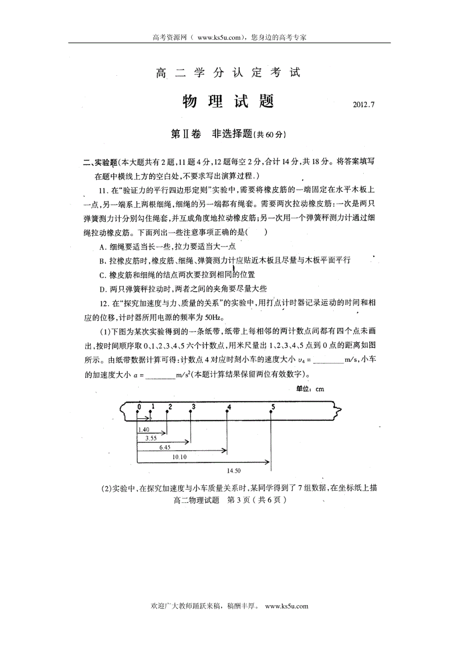 山东省临沂市沂水县2011-2012学年高二下学期期末考试 物理试题 PDF版 缺答案.pdf_第3页