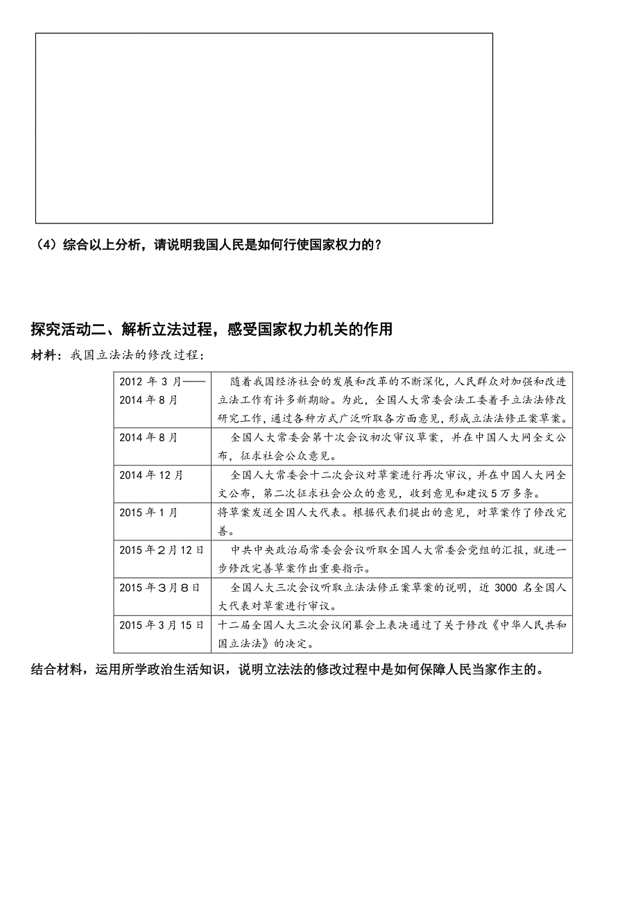 四川省成都市第七中学2014-2015学年高一下学期政治必修2《5-1人民代表大会：国家权力机关》导学案.pdf_第2页