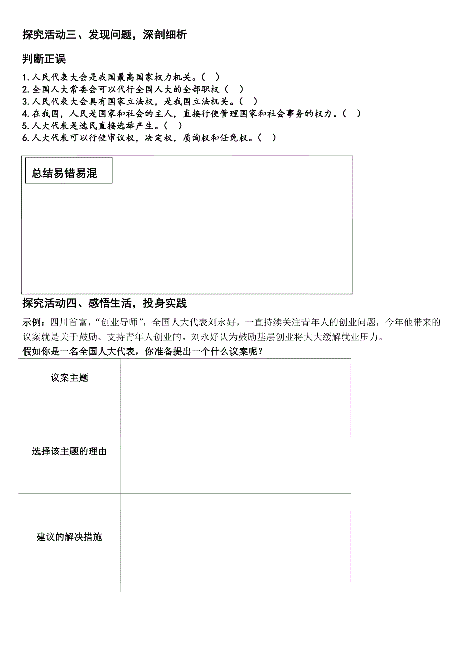 四川省成都市第七中学2014-2015学年高一下学期政治必修2《5-1人民代表大会：国家权力机关》导学案.pdf_第3页