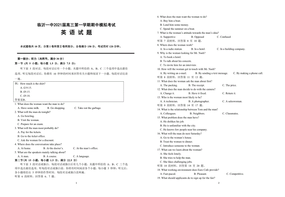 山东省临沂第一中学2021届高三上学期期中模拟考试英语试题 PDF版含答案.pdf_第1页