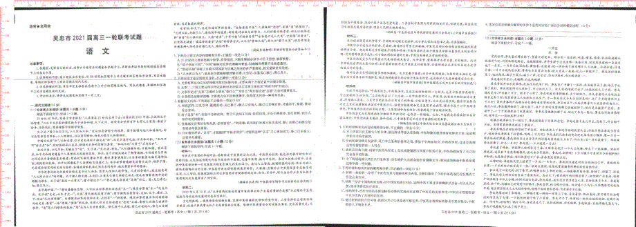 宁夏吴忠市2021届高三语文一轮联考试题（PDF）.pdf_第1页